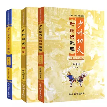 Шаолиньское кунг-фу для начинающих, уровень 1-3. 4-6, Учебник Ши Ен Синя по шаолиньскому боевому искусству ушу, книга
